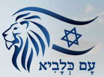 עם כלביא פיצויים לעסקים