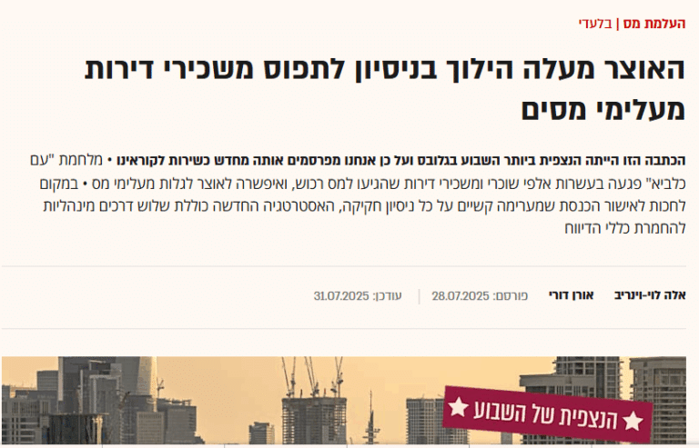 מס על השכרת דירה