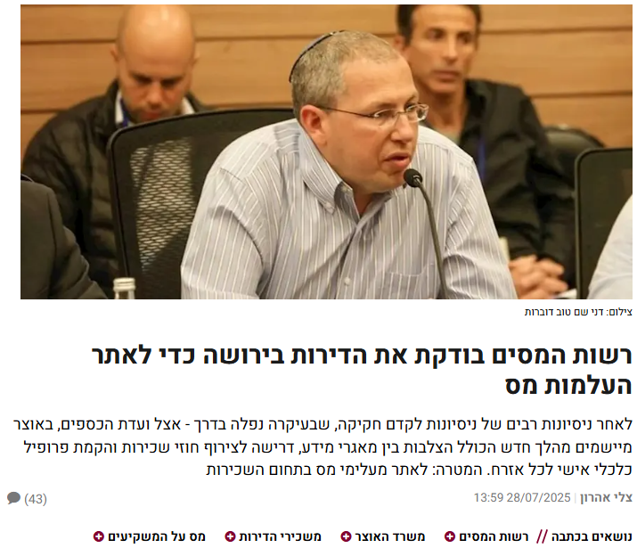 שכר דירה מס הכנסה