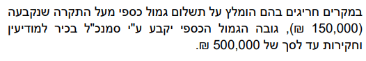 גמול כספי
